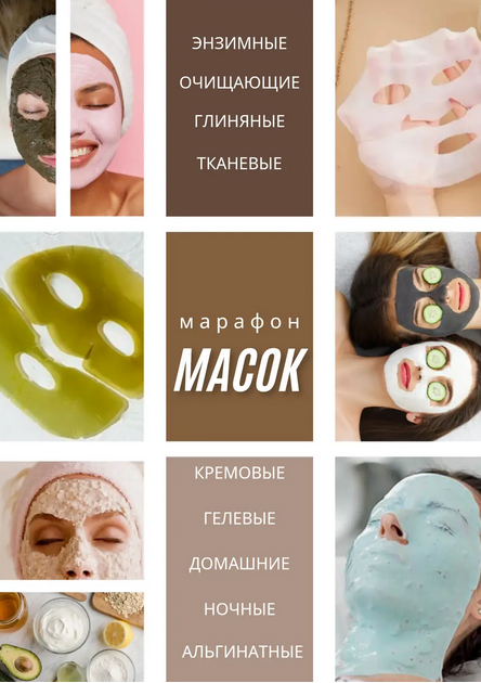 [Екатерина Кудерцева] [katrin_ecotrue] Масочный ма_0.png